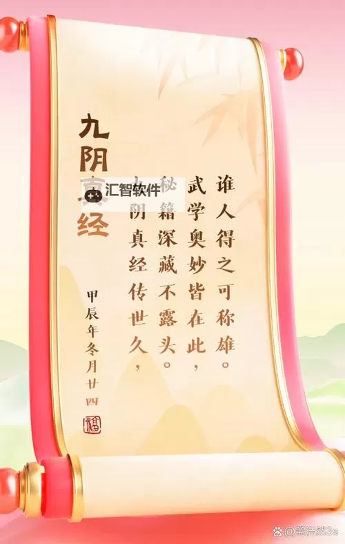 九阴真经下山与易容的区别分析：武学秘籍的不同秘密图1