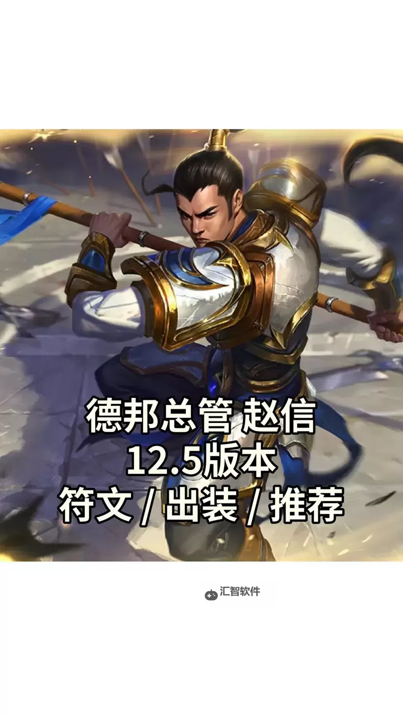 英雄联盟手游赵信出装天赋攻略：最佳搭配与实用技巧图1