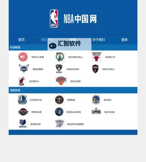 NBA中国官方网站：全面了解最新赛事资讯与官方活动图1