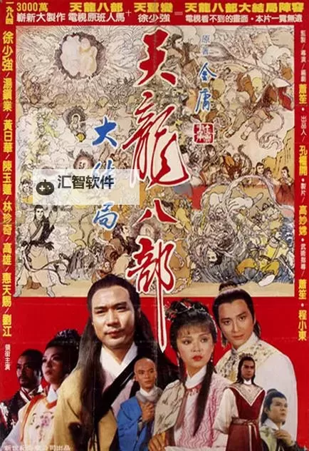 天龙八部怀旧版2888卡：经典回归，重温武侠佳话图1