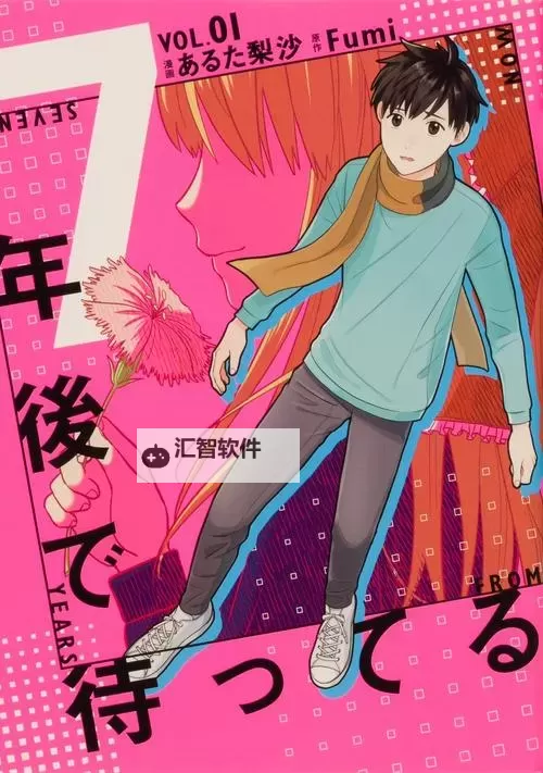 我在宇川田大街等你漫画：温暖邂逅的青春故事图1