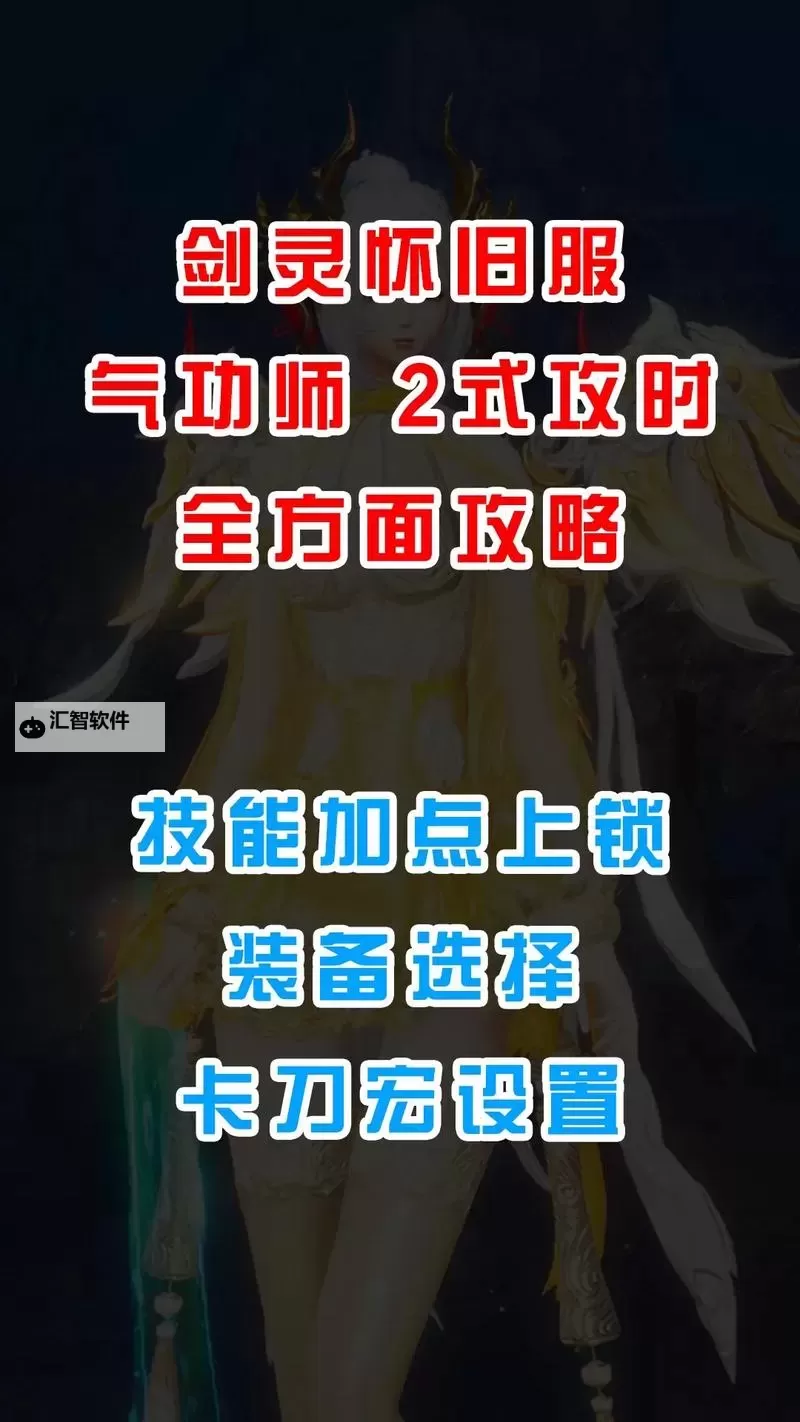 剑灵职业怎么练：新手必看全攻略图1