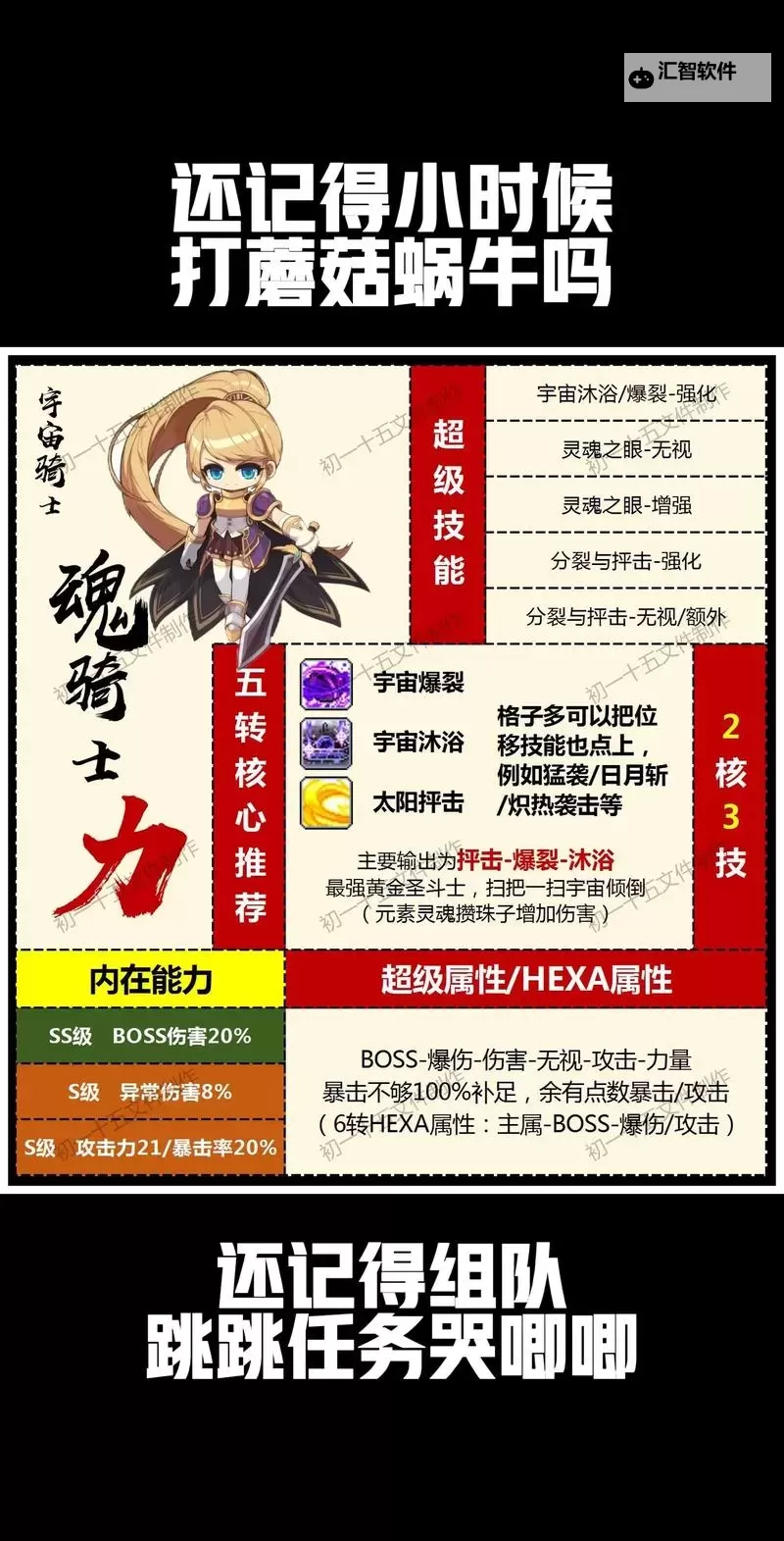 冒险岛一命通关攻略：终极挑战全攻略解析图2