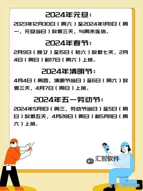 2024年元旦放假几天？放假安排详解图1