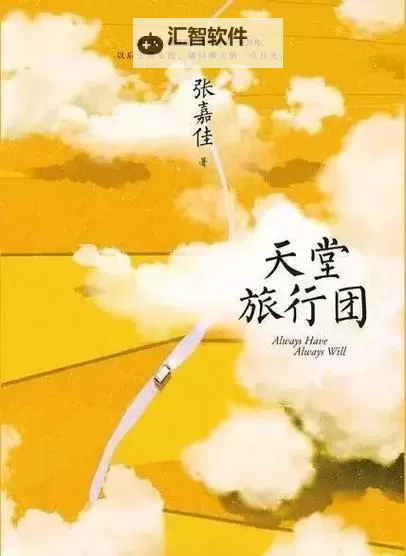 2019男人在天堂：追寻自由与救赎的心灵之旅图1