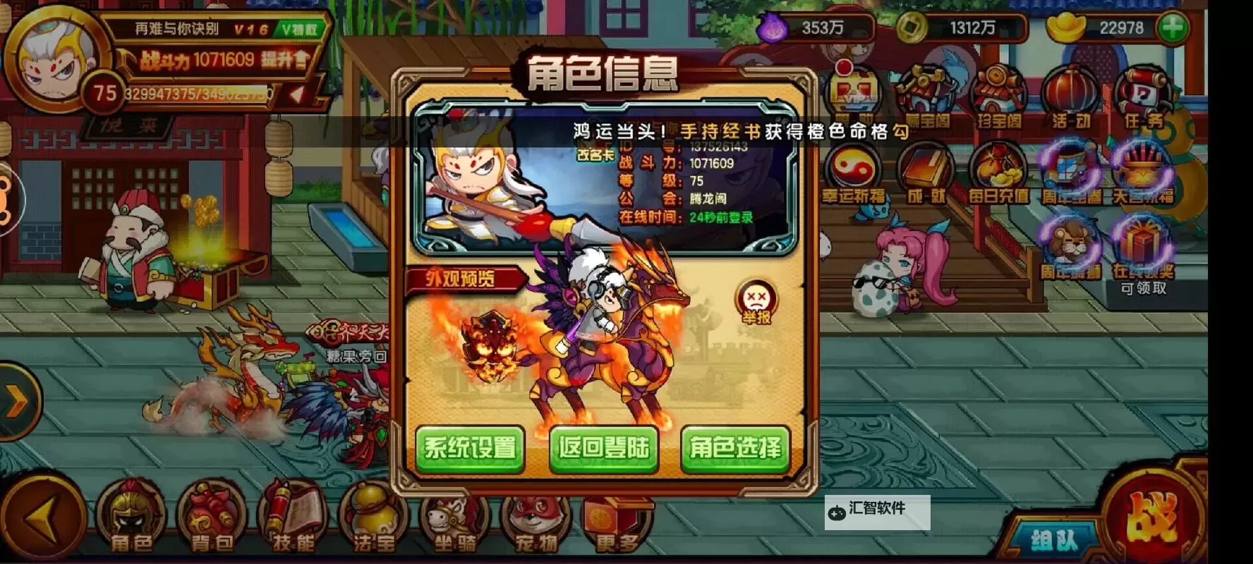 造梦西游4阴阳镜有什么用？详细解析阴阳镜的作用与功能图1