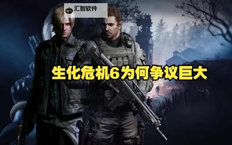 全面解析：生化危机6敌人大全与应对策略图1