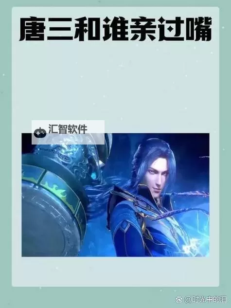 唐三摸过宁荣荣的脸吗：那一刻的细节与感受图1