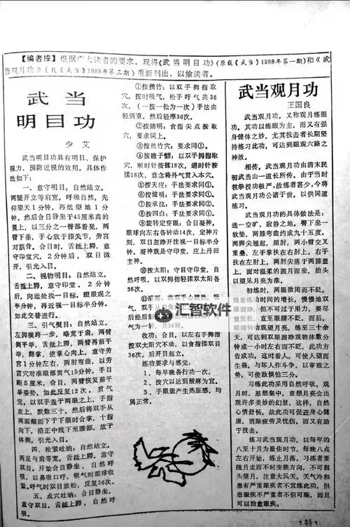 《明月心武功：凝聚心魂的武学秘笈》图1