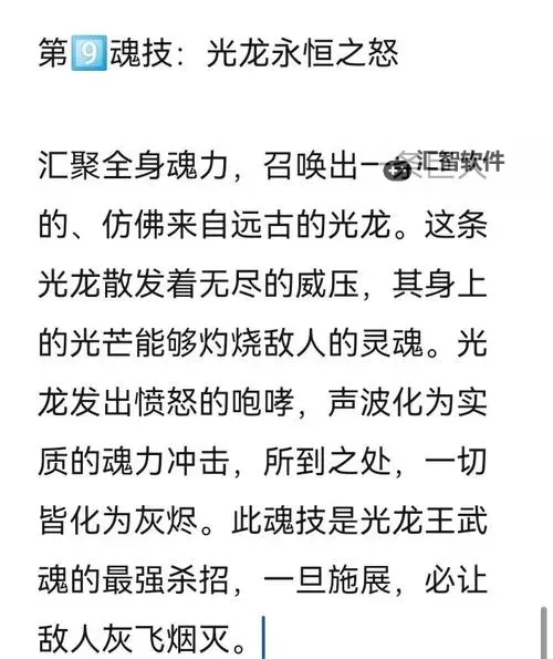 光暗圣龙武魂魂技：终极觉醒与巅峰对决图2