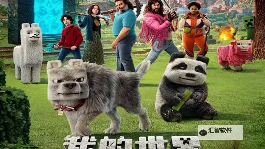 我的世界大电影完整版免费观看：完整高清观看指南图2