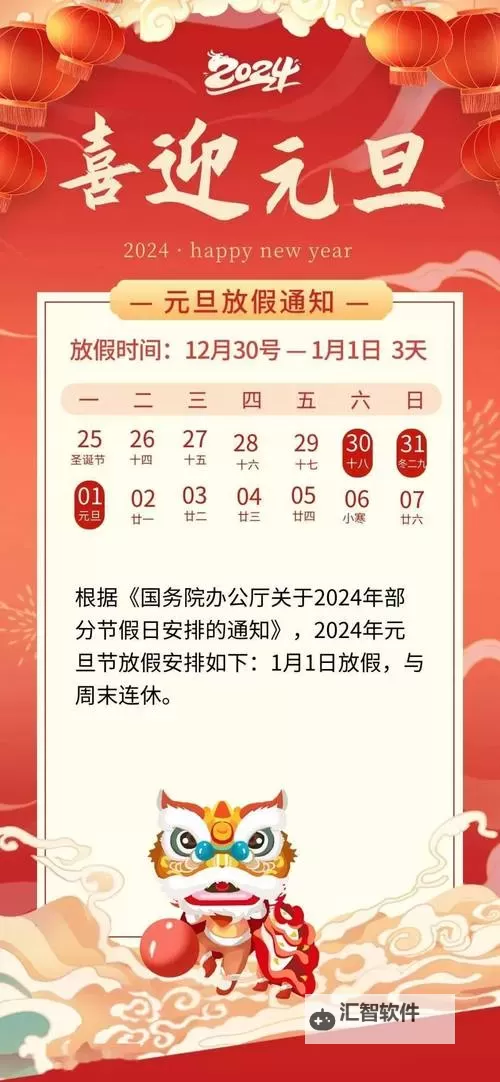 2024年元旦放假几天？放假安排详解图2