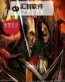 《虐杀原形2力量加倍器：终极技能增强指南》图1