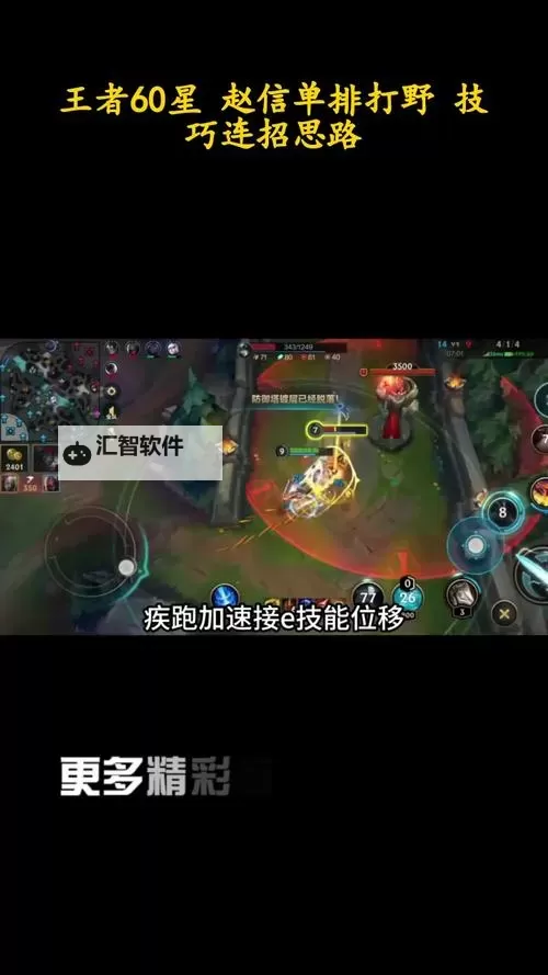 赵信开局打野怎么打：初学者必看攻略指南图1