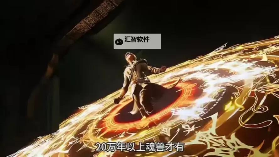 20万年魂环是什么颜色：最全解析与传说揭秘图1