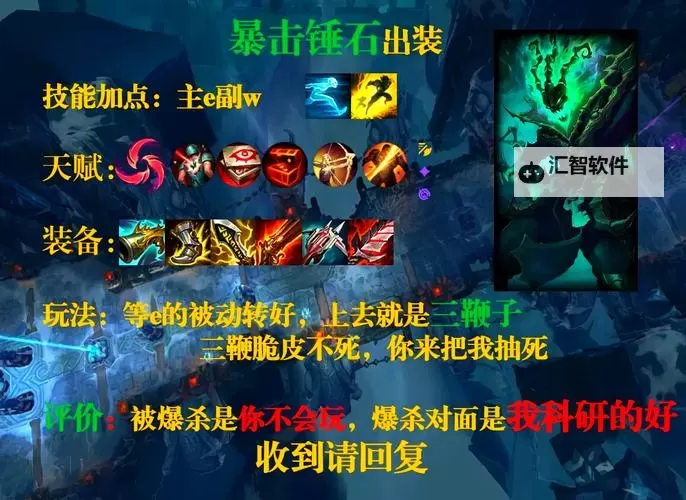 锤石暴力输出出装2022：最强配置指南解析图1