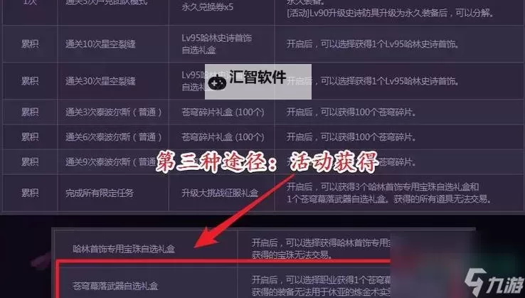 《全面解析《地下城与勇士》强烈气息兑换方法指南》图1