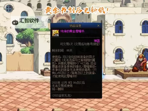 纯净的黄金增幅书怎么用:详细操作指南解析图1