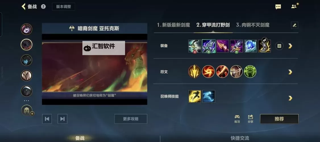 肉装剑魔出装攻略：最全肉装剑魔出装指南推荐图2