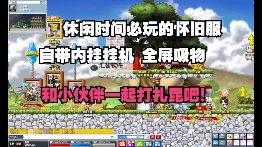 2023最新版冒险岛挂机辅助全攻略，轻松提升游戏体验图1