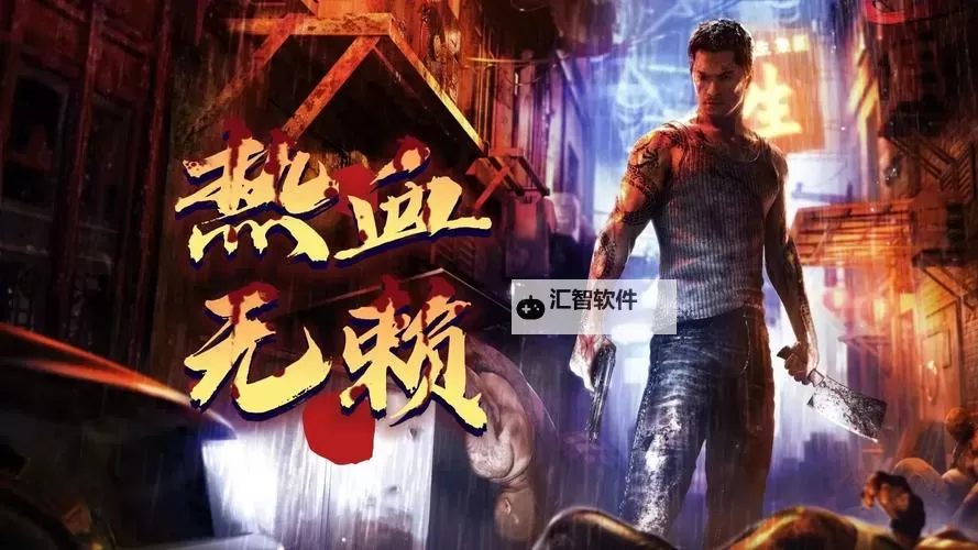 热血无赖满级：终极战斗开启的新篇章图1