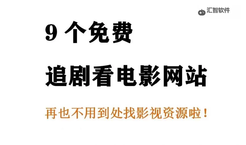 有人有看片的资源吗WWW在线？最新高清在线观看指南图1