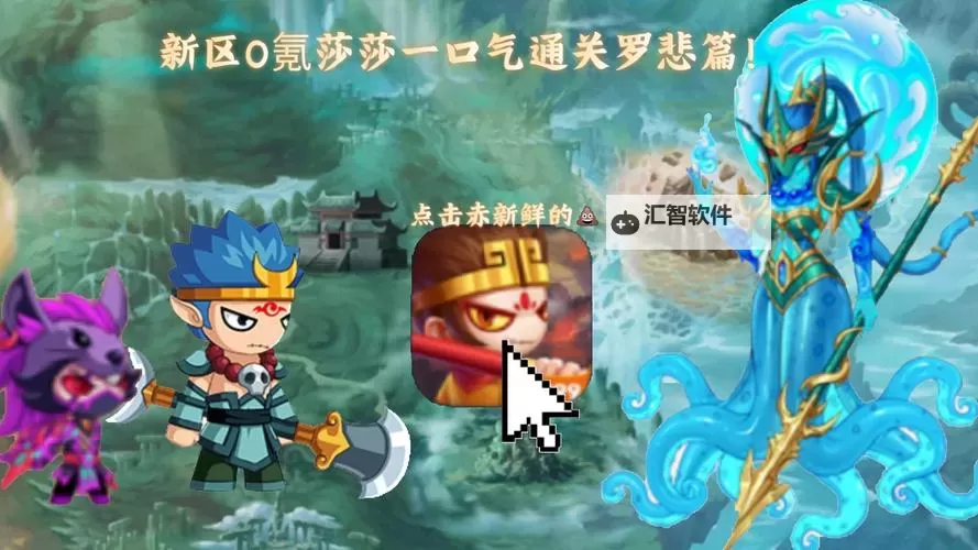 造梦西游3顽石金刚：不灭战魂的传奇之旅图1