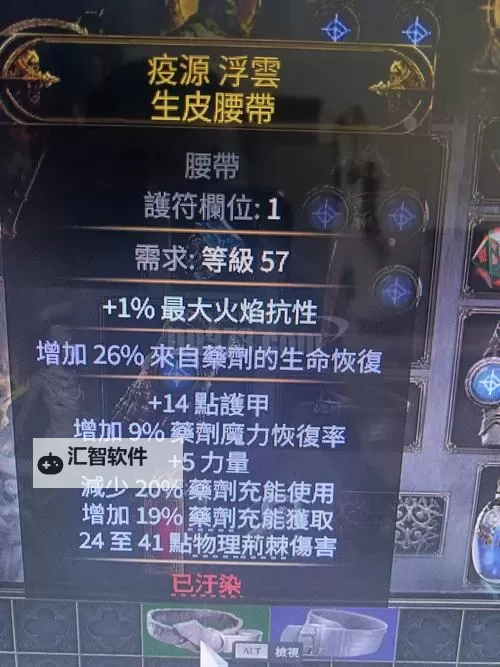 星光腰带火抗怎么堆到99：提升防火抗性全攻略图1