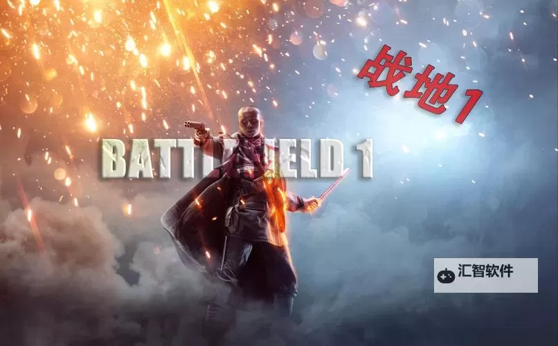 战地一：游戏于2014年推出的经典之作图1