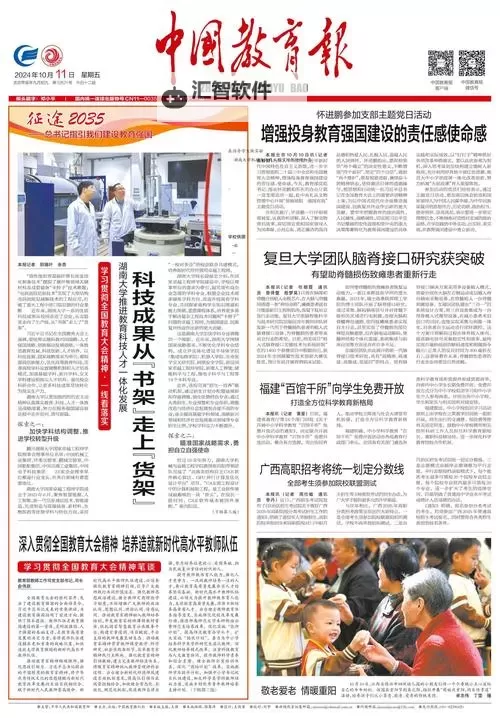 探索最新资讯：中国教育报电子版精彩内容一览图1