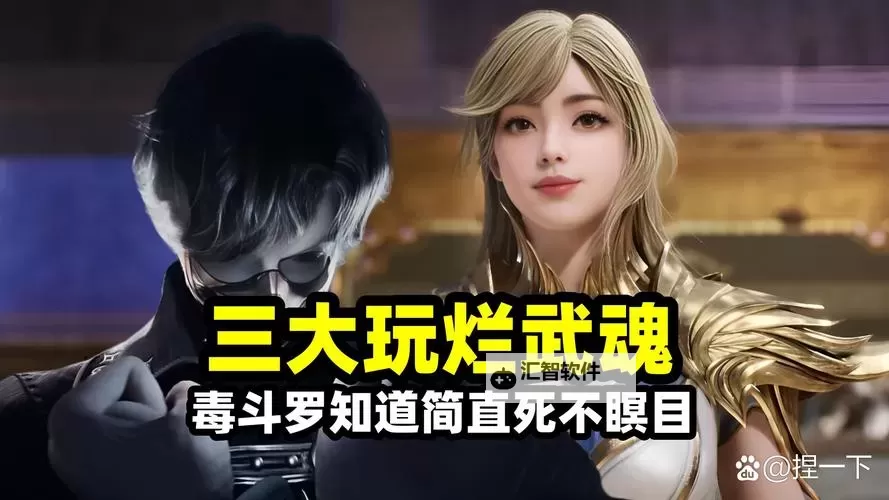 探索斗罗大陆武魂的来源：从传说到现实的奥秘图1