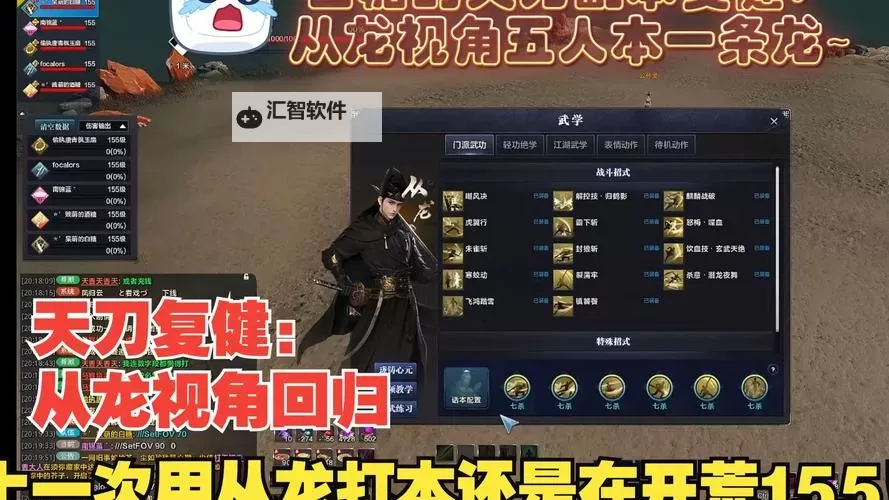 天涯明月刀手游从龙技能全解：技能介绍与实用攻略图2