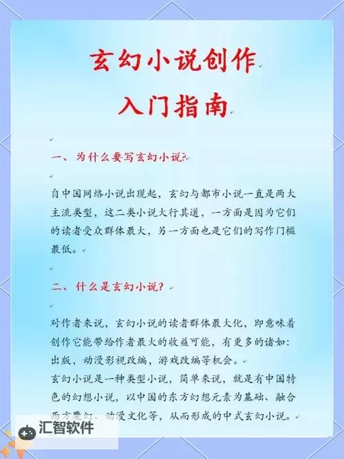 有异界气息的史诗怎么处理：打造精彩异界题材文学的技巧与方法图1