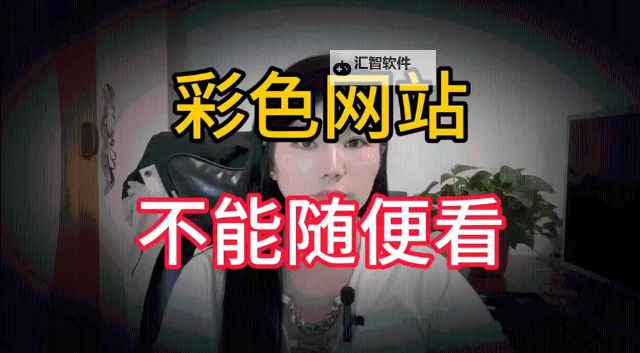 黄色成人应用网站大全：最全面的资源汇总图1