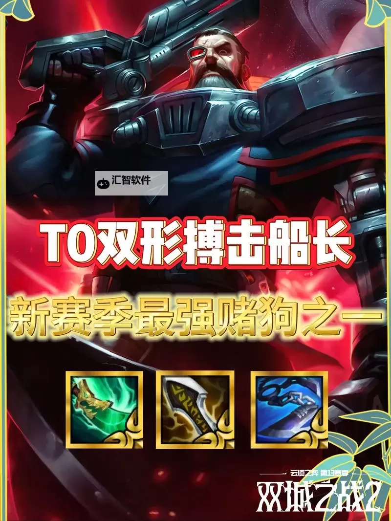 三盾狗头出装攻略:打造坦克先锋的最佳搭配图2