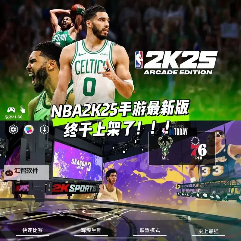 全面解析：nba2k25手游玩法与最新更新介绍图1