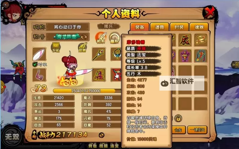 造梦西游3法宝合成攻略：详解提升战力的技巧与方案图2