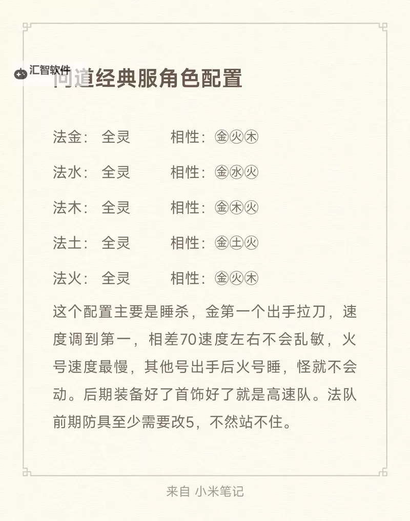 问道金系敏金怎么加点详细攻略指南图1