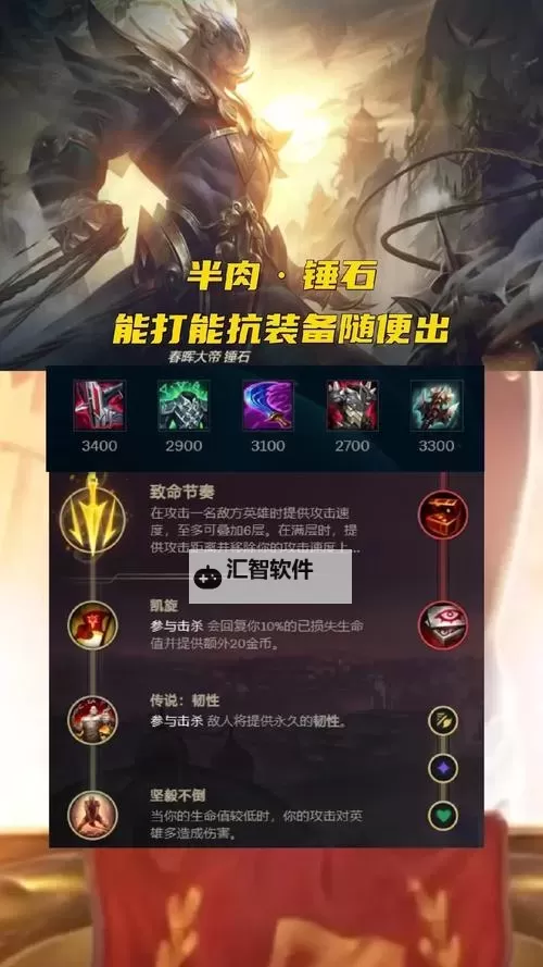 锤石一刀流出装天赋攻略：最强组合与实战技巧图1