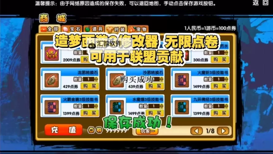 造梦西游3最强兑换码全攻略：领取稀有奖励的最新秘籍图1