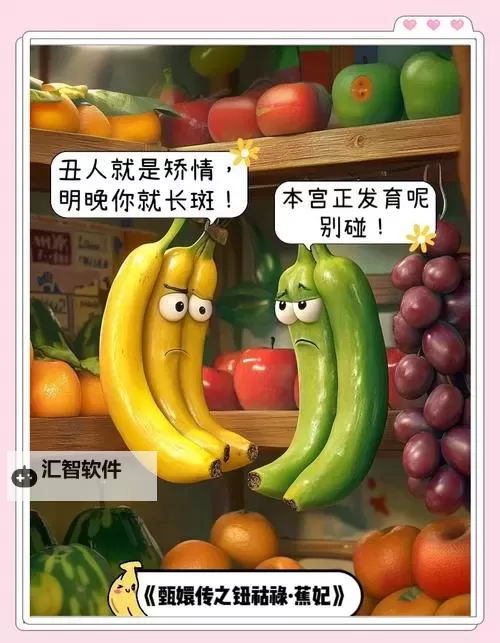 香蕉漫画：带你进入幽默与创意的精彩世界图1