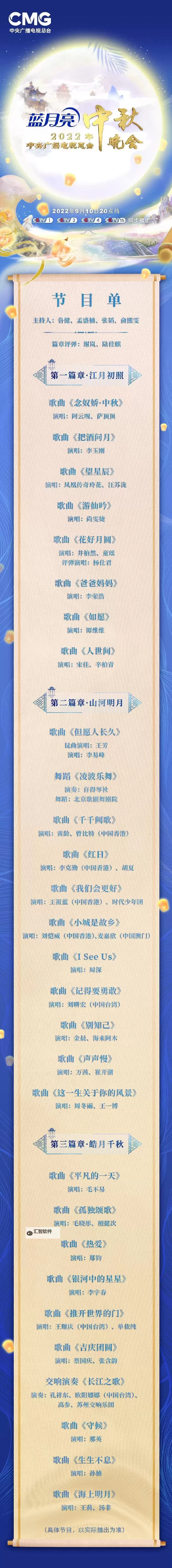 中秋晚会2022几点开始？详尽时间安排一览图1