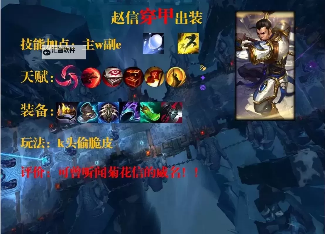 世界赛赵信出装全解:最强配置指南图2