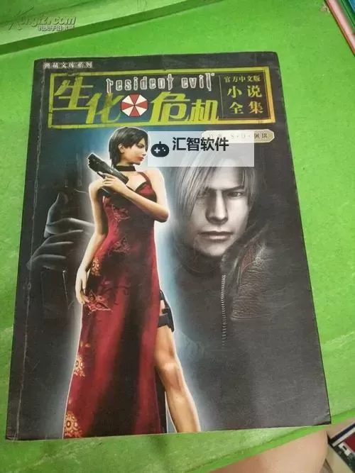 港版生化危机叫什么?揭秘港版名称背后的故事图1