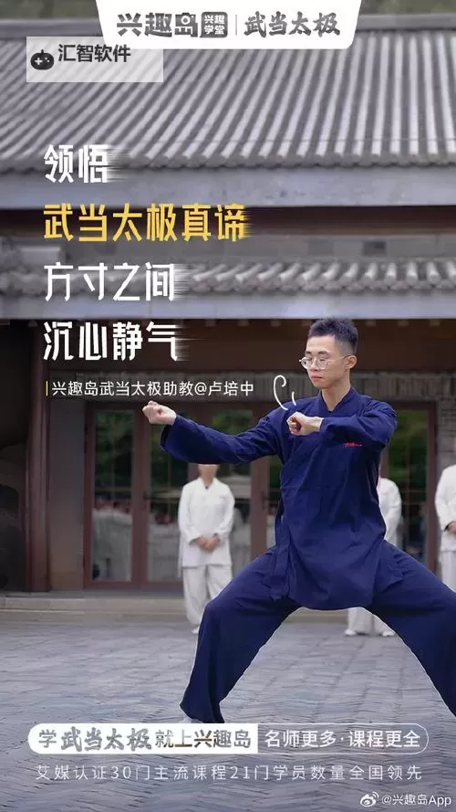 探索太极拳武当：传统武学的艺术与修行之道图1