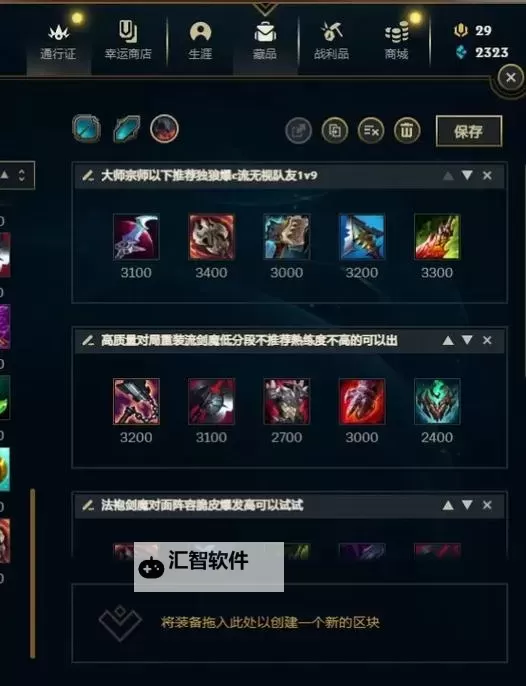 剑魔带什么装备：最佳装备搭配指南图2