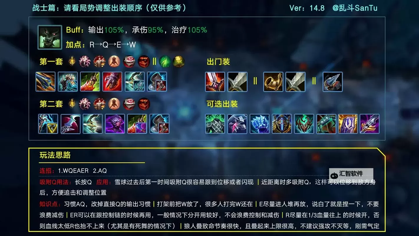 英雄联盟S11狂战士怎么出装攻略：最佳出装路线详解图2