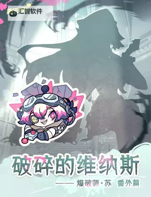 元素爆破师觉醒：引爆新的世界传奇图1