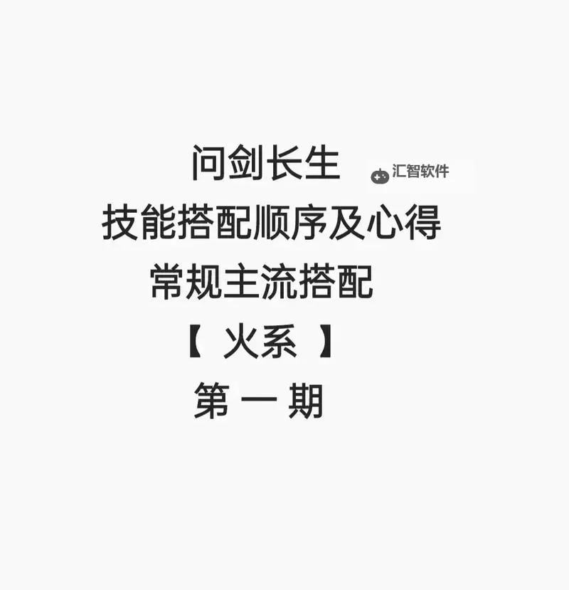 问道火系攻略：全面提升火系角色战斗力指南图2