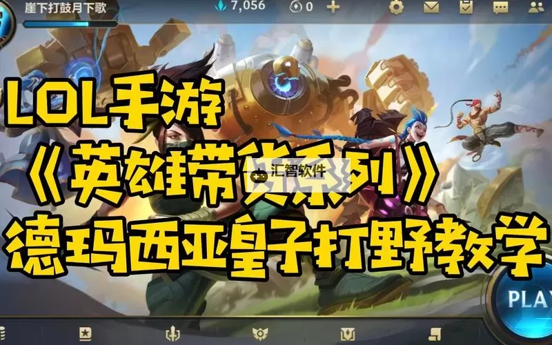 关于皇子打野顺序的最佳攻略指南图1